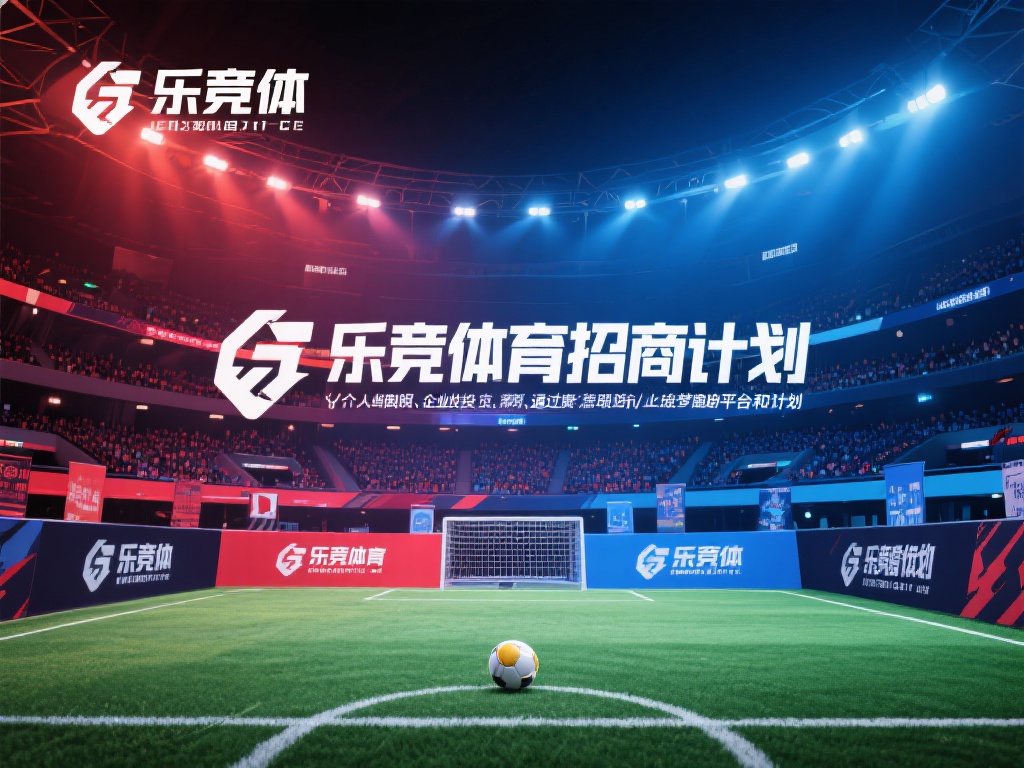 在当今快速发展的体育产业中，寻找一个值得信赖的合作